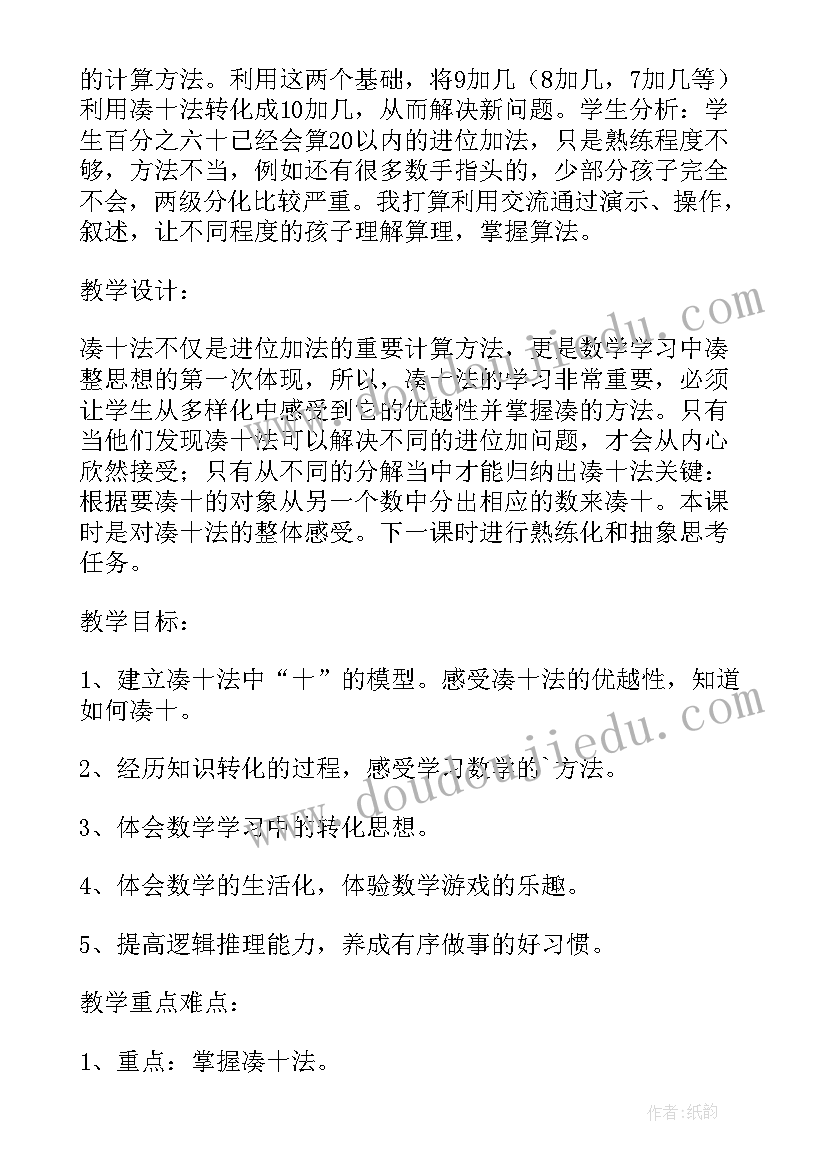 幼儿园凑十游戏 幼儿园大班数学教案凑十法的初步认识(实用5篇)