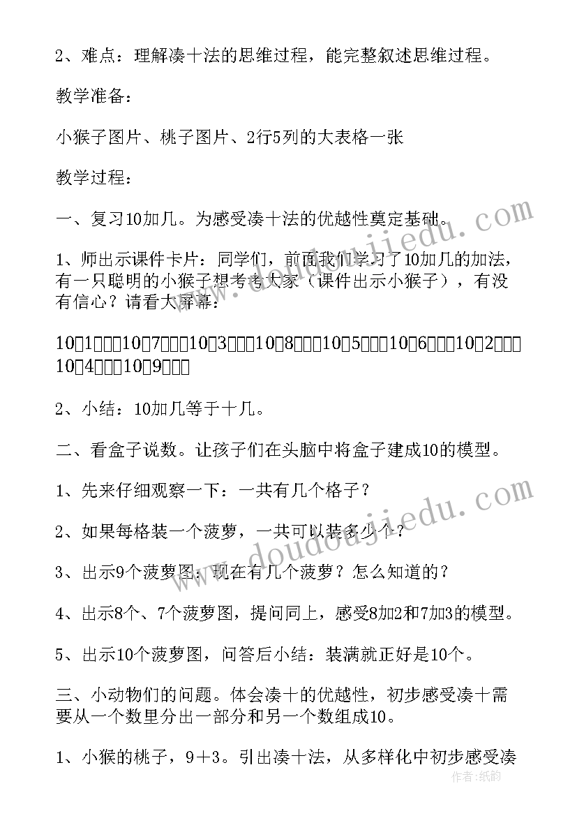 幼儿园凑十游戏 幼儿园大班数学教案凑十法的初步认识(实用5篇)