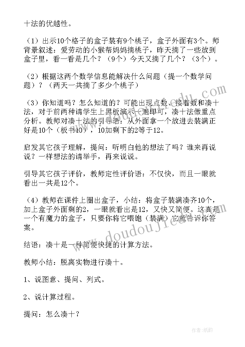 幼儿园凑十游戏 幼儿园大班数学教案凑十法的初步认识(实用5篇)