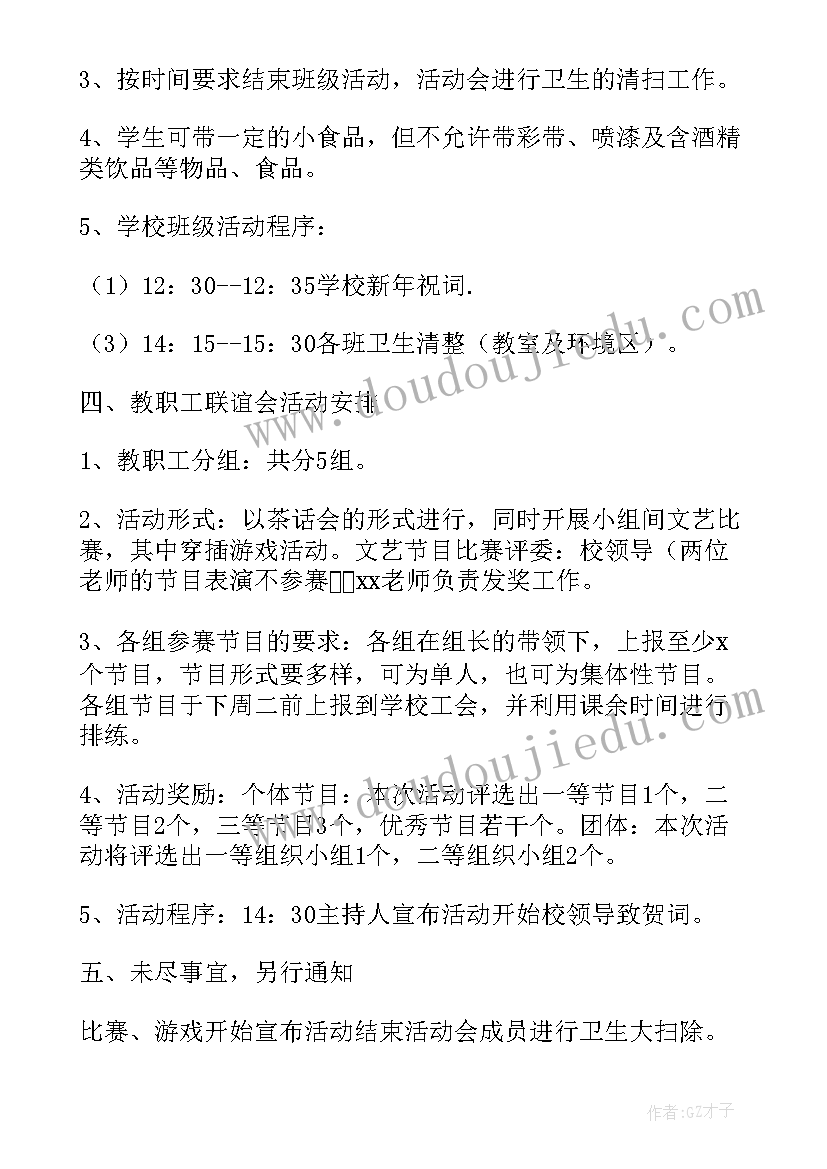 最新幼儿园集体活动项目有哪些 元旦活动策划方案创意幼儿园(精选7篇)