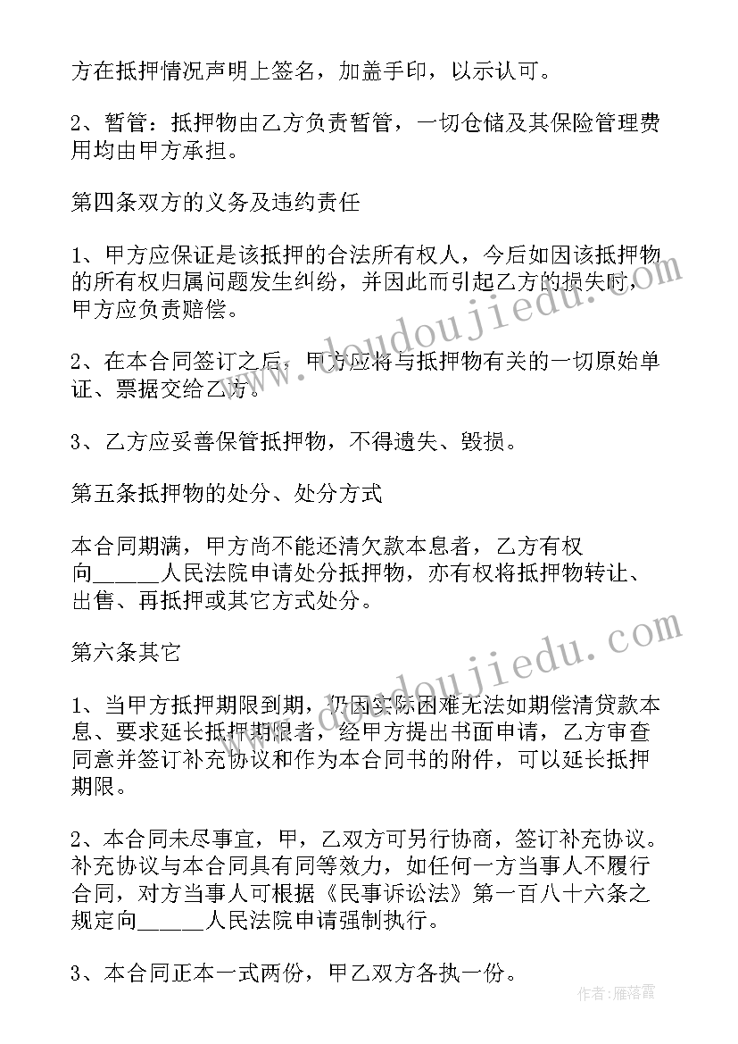 房子抵押借款合同 简单借款抵押合同(实用7篇)