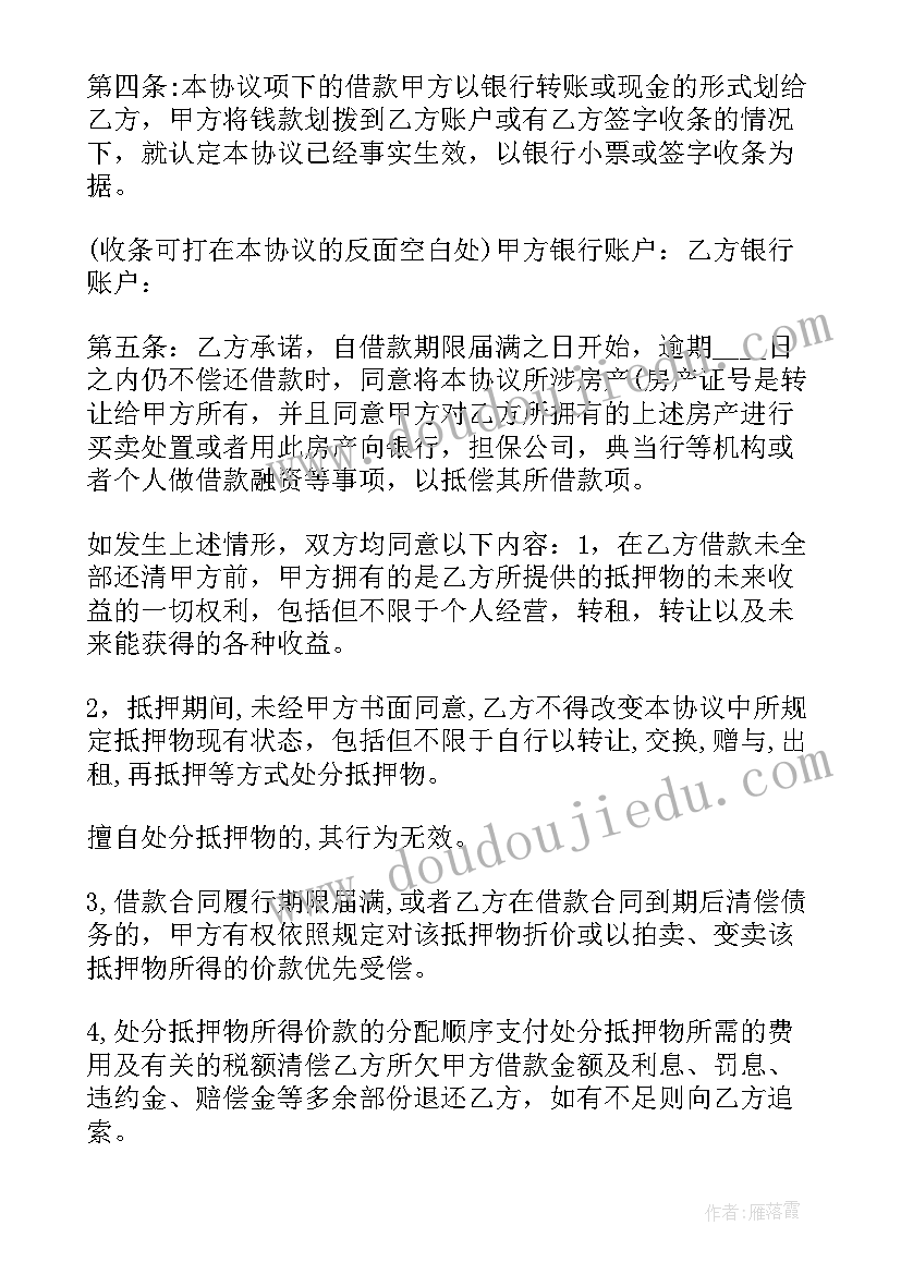 房子抵押借款合同 简单借款抵押合同(实用7篇)