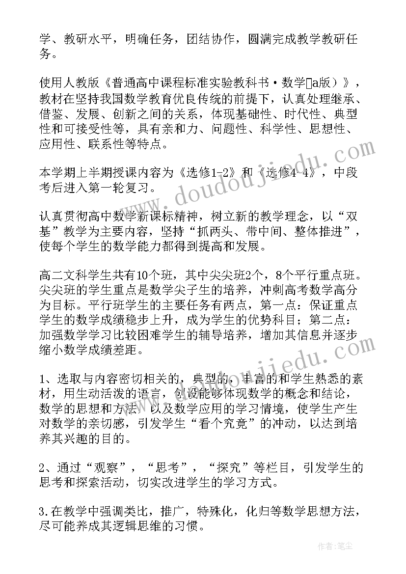 2023年高二数学上学期工作总结 高二第一学期数学备课组工作计划(优质10篇)