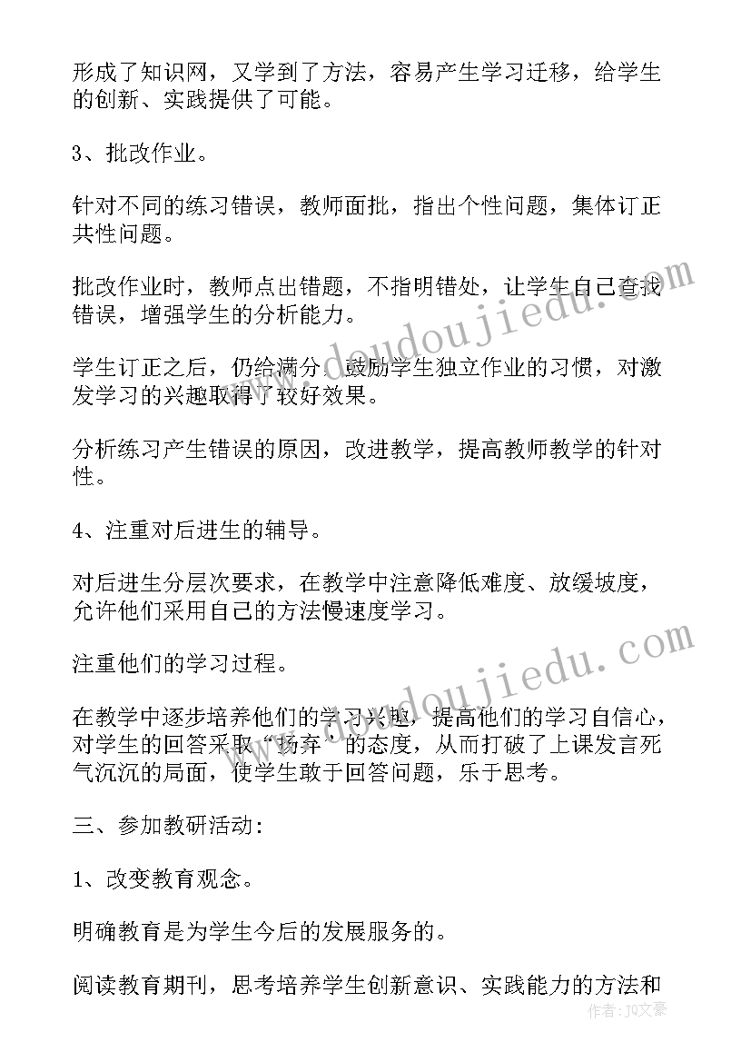 小学数学教师教书育人成果总结(精选5篇)