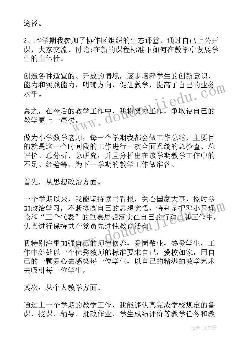 小学数学教师教书育人成果总结(精选5篇)