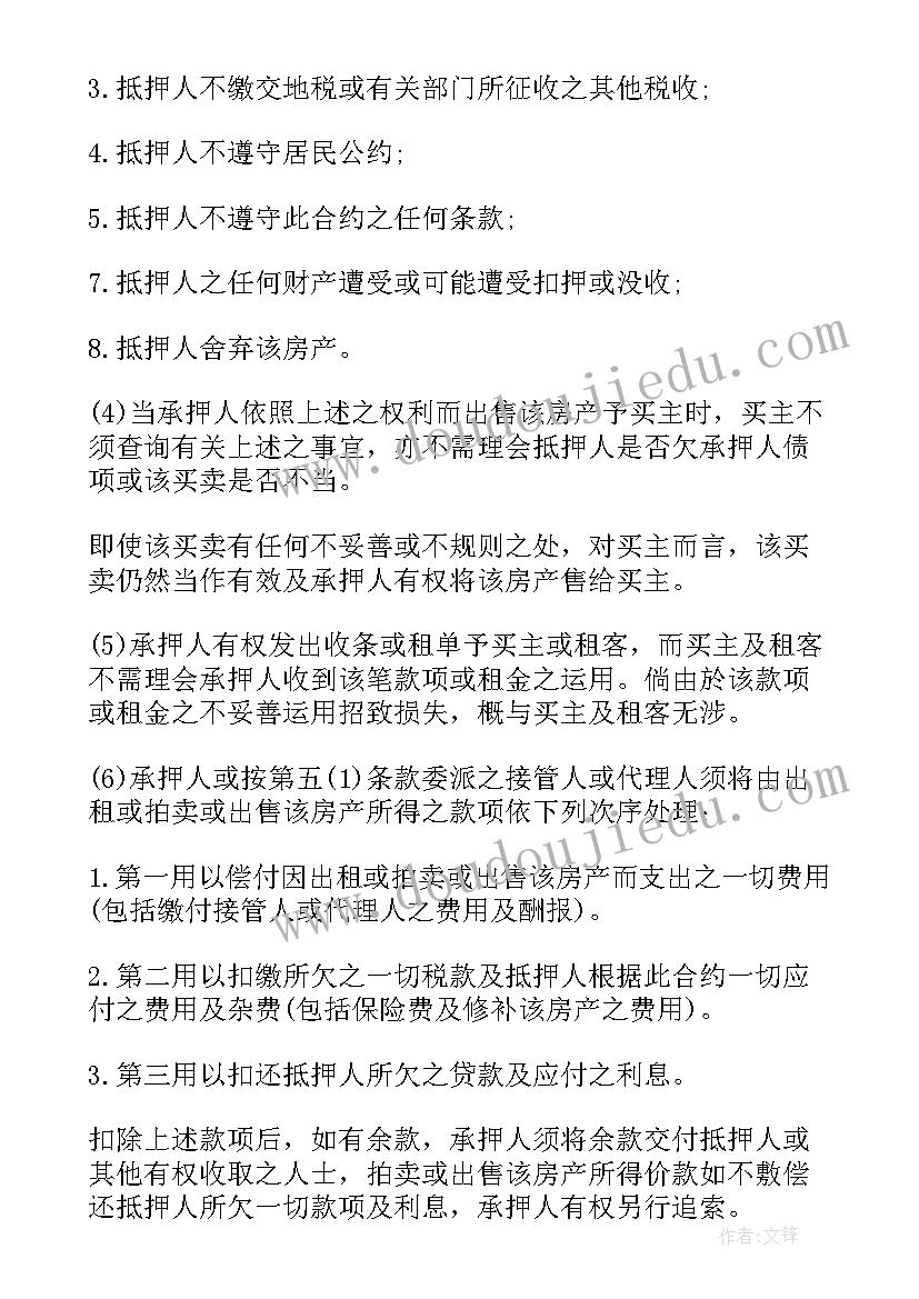 最新房屋抵押合同简版 简单房屋抵押贷款合同(优质5篇)