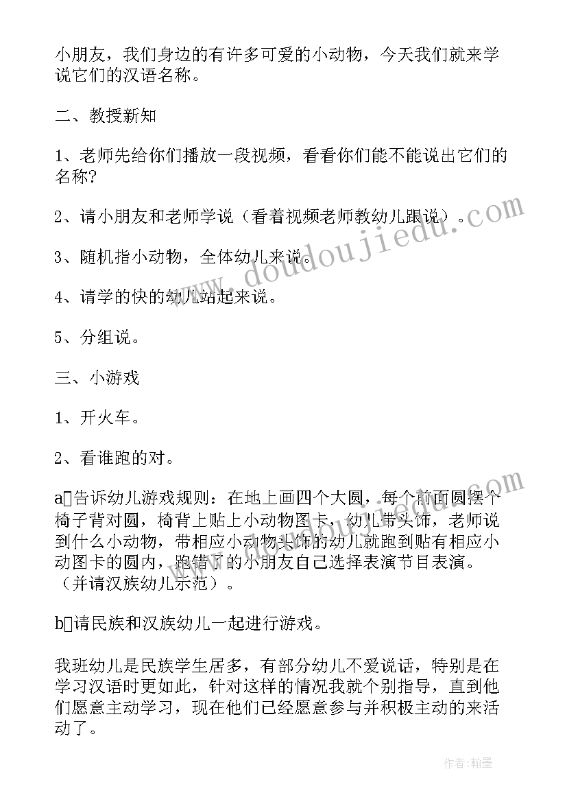 最新幼儿园小班动物教案 幼儿园教案认识小动物(实用7篇)