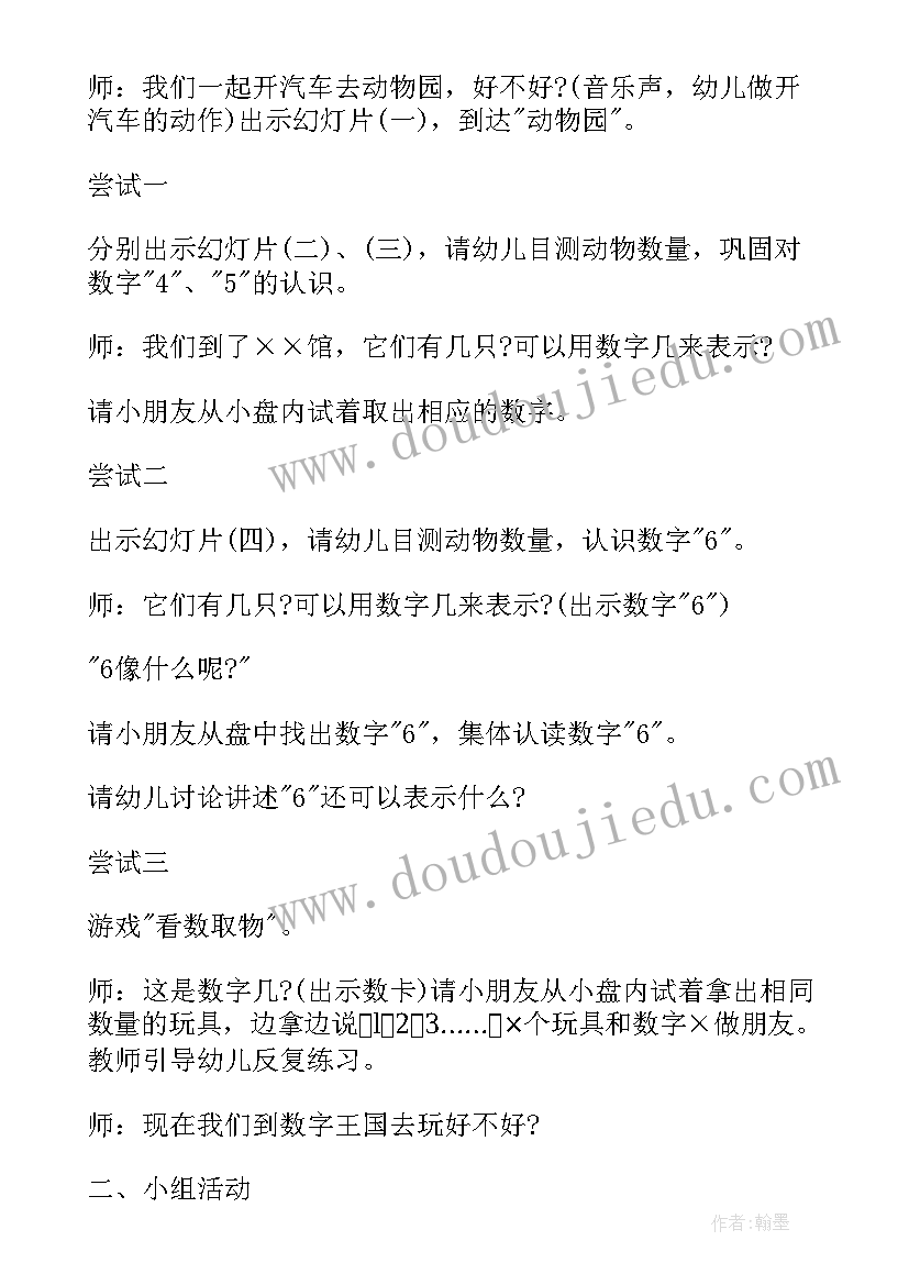 最新幼儿园小班动物教案 幼儿园教案认识小动物(实用7篇)