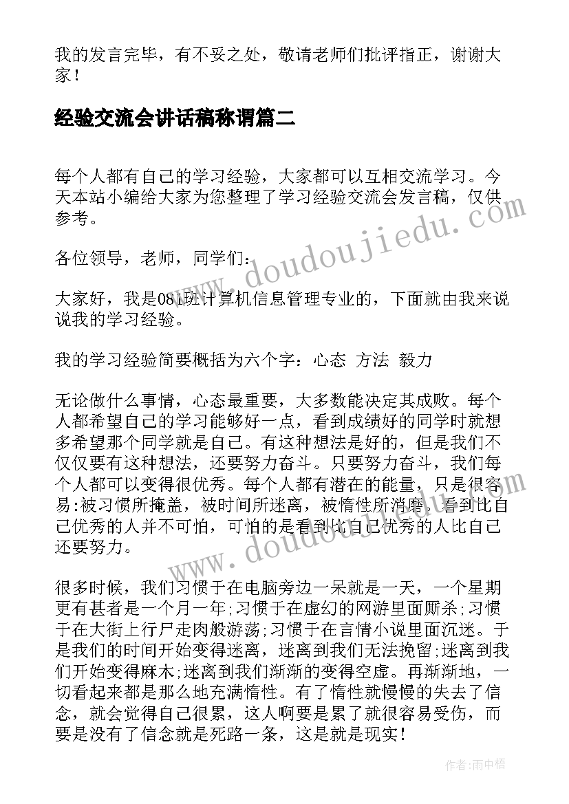 2023年经验交流会讲话稿称谓 经验交流会讲话稿(优秀9篇)