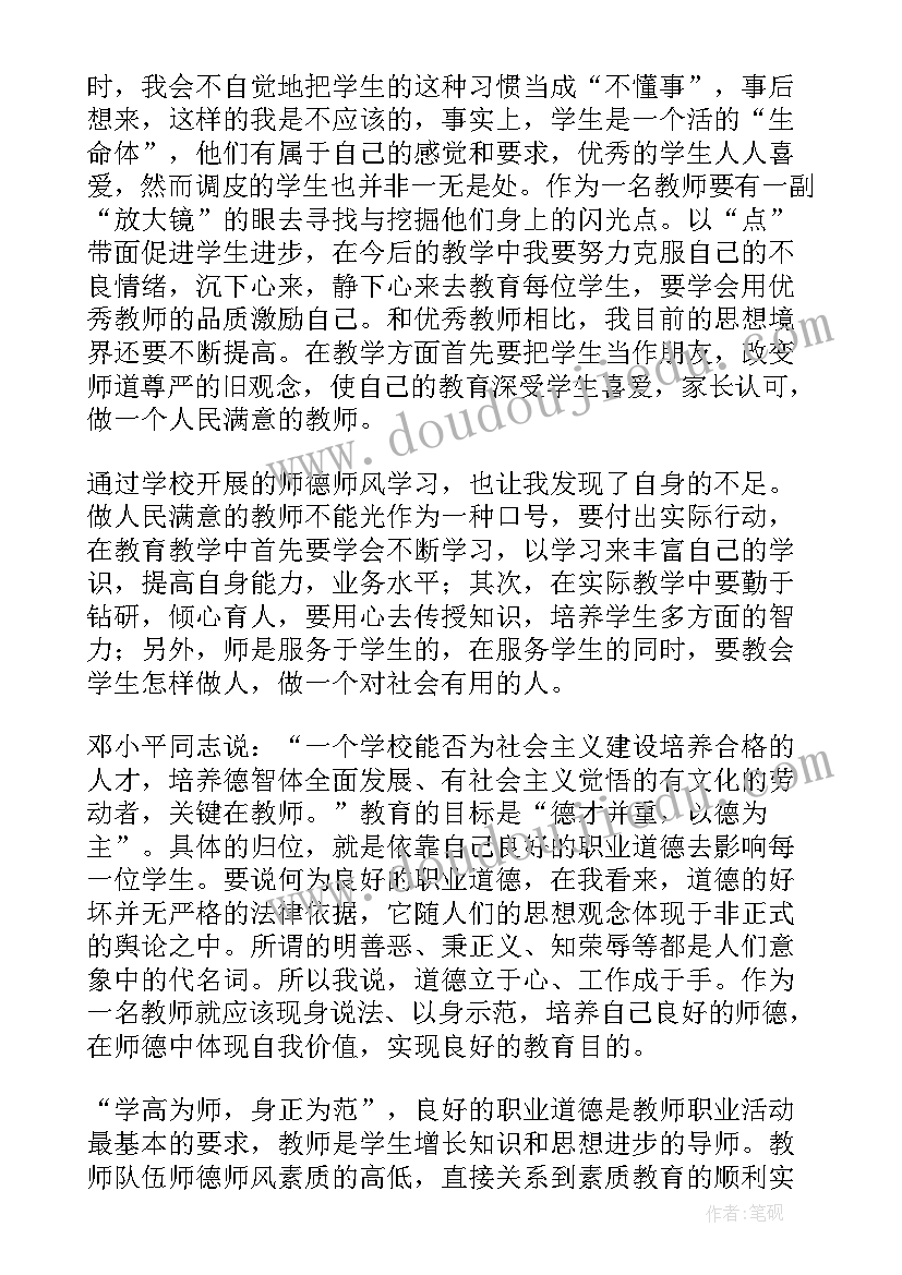 最新师德师风防控措施 学习师德师风心得(实用10篇)