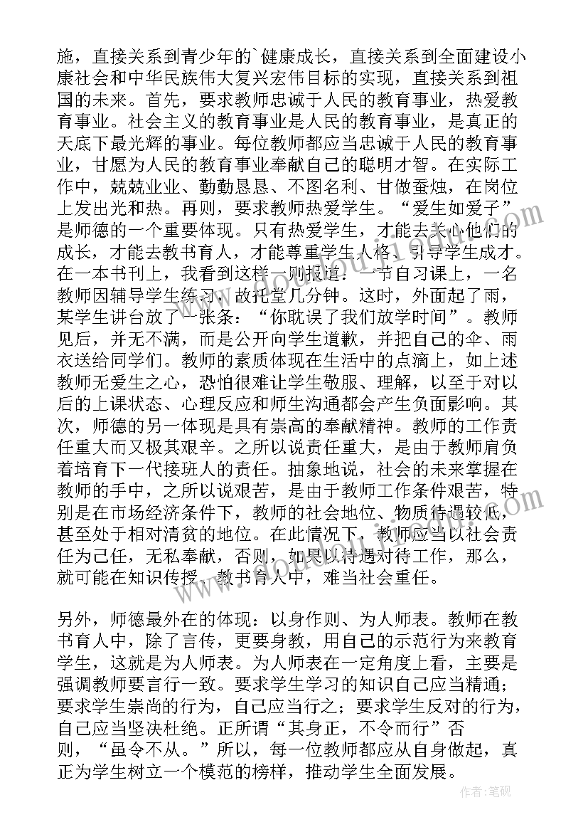 最新师德师风防控措施 学习师德师风心得(实用10篇)