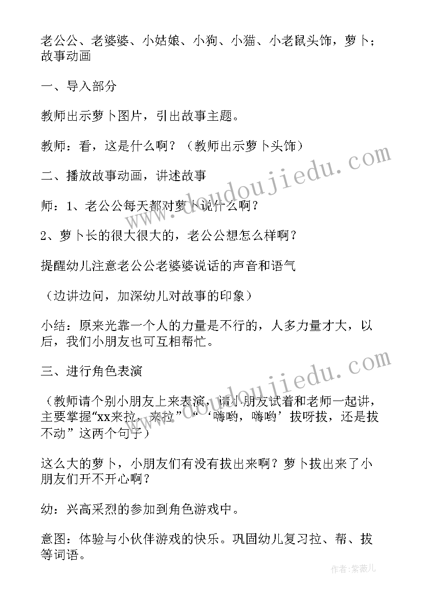 最新幼儿园小班语言教案拔萝卜故事(汇总5篇)