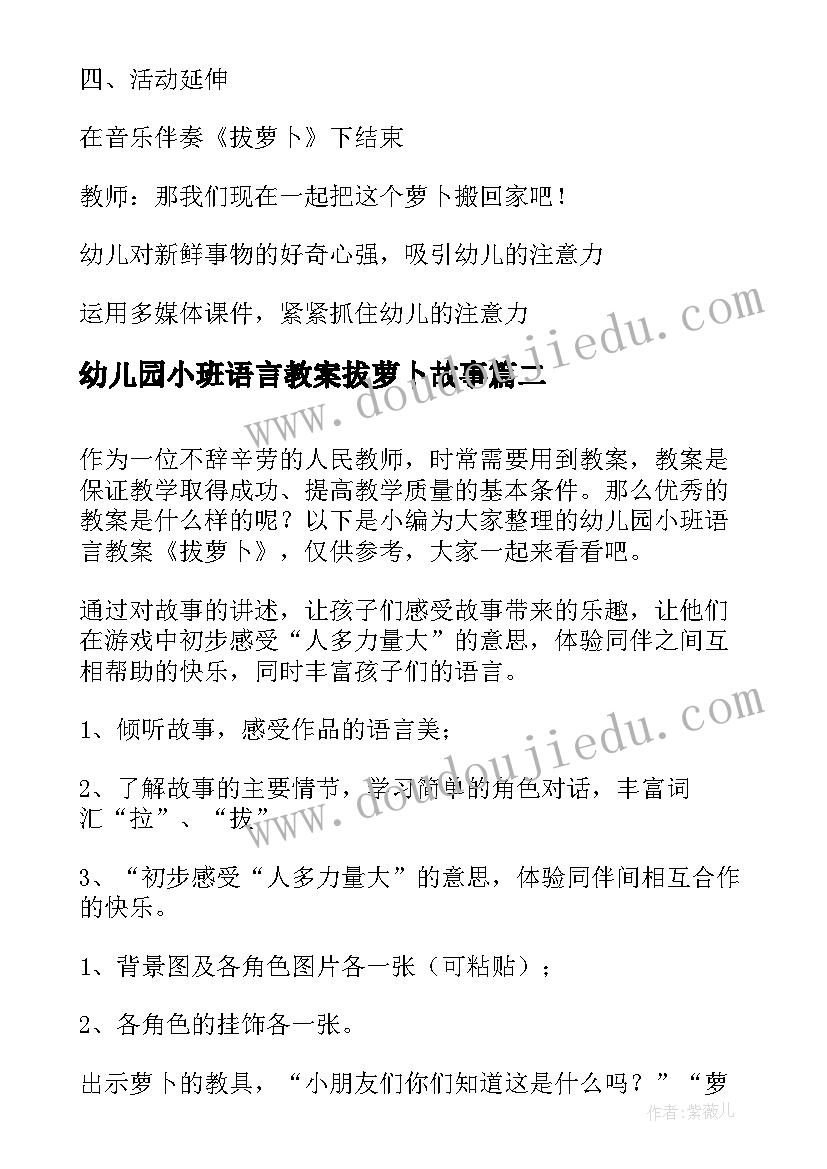 最新幼儿园小班语言教案拔萝卜故事(汇总5篇)