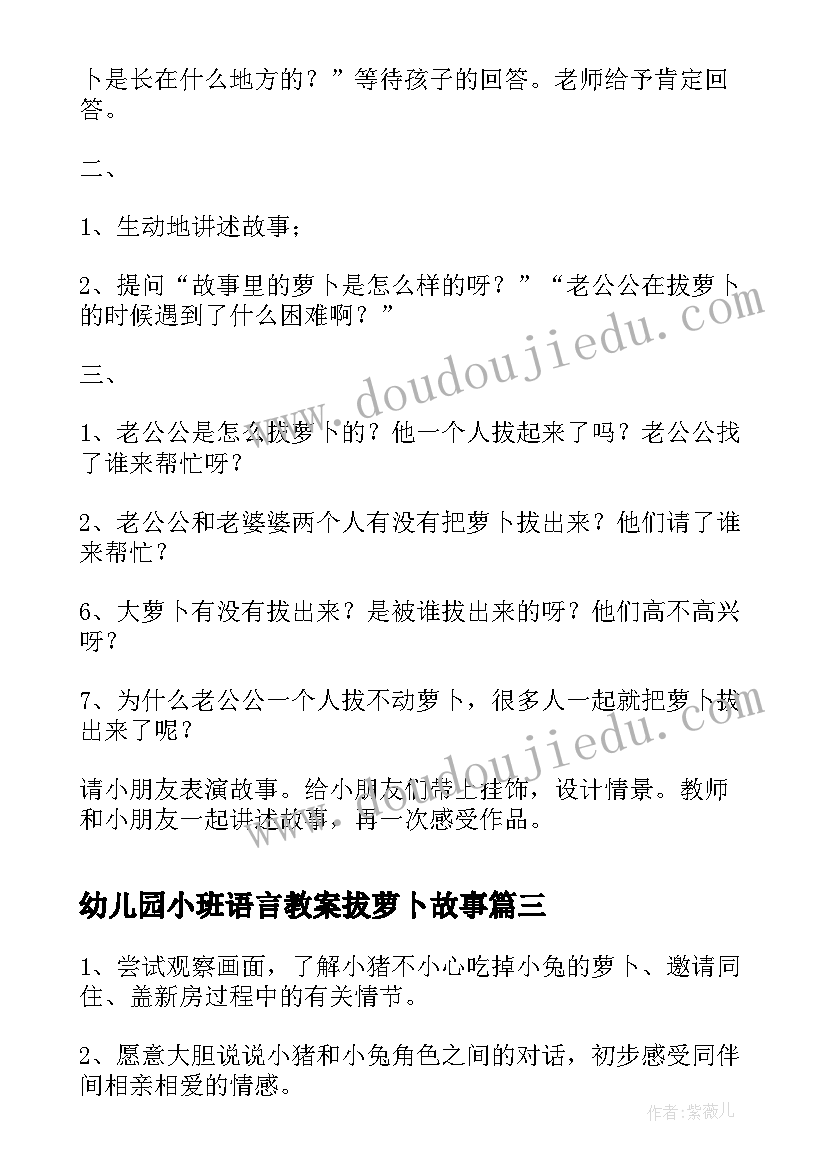 最新幼儿园小班语言教案拔萝卜故事(汇总5篇)