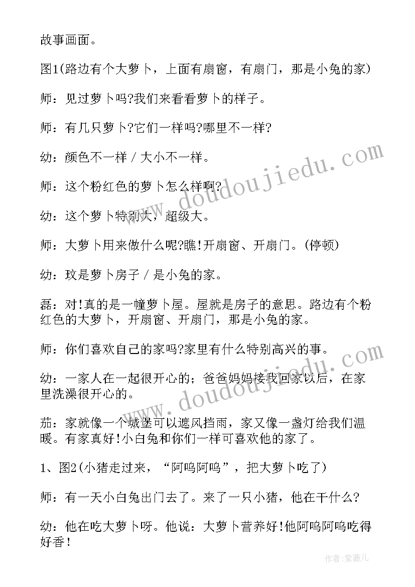 最新幼儿园小班语言教案拔萝卜故事(汇总5篇)