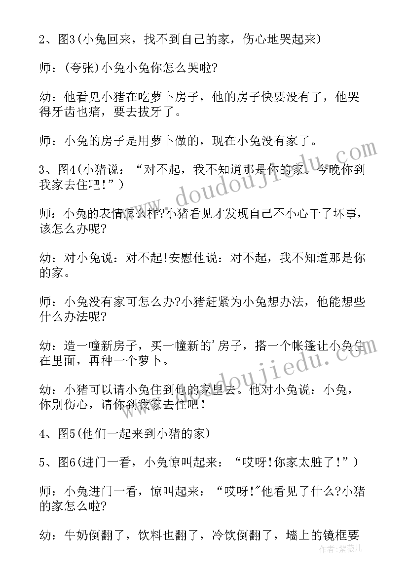 最新幼儿园小班语言教案拔萝卜故事(汇总5篇)