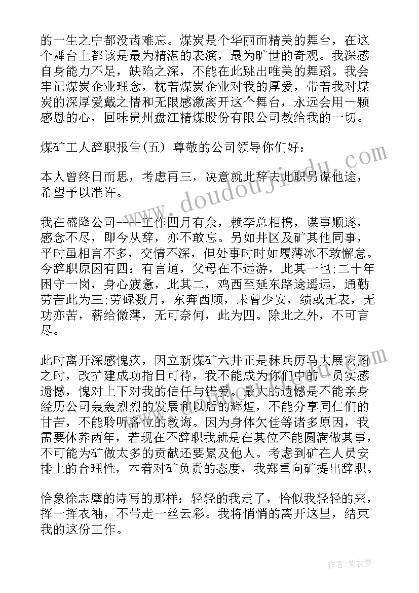 2023年矿工辞职报告家里老人生病(汇总5篇)