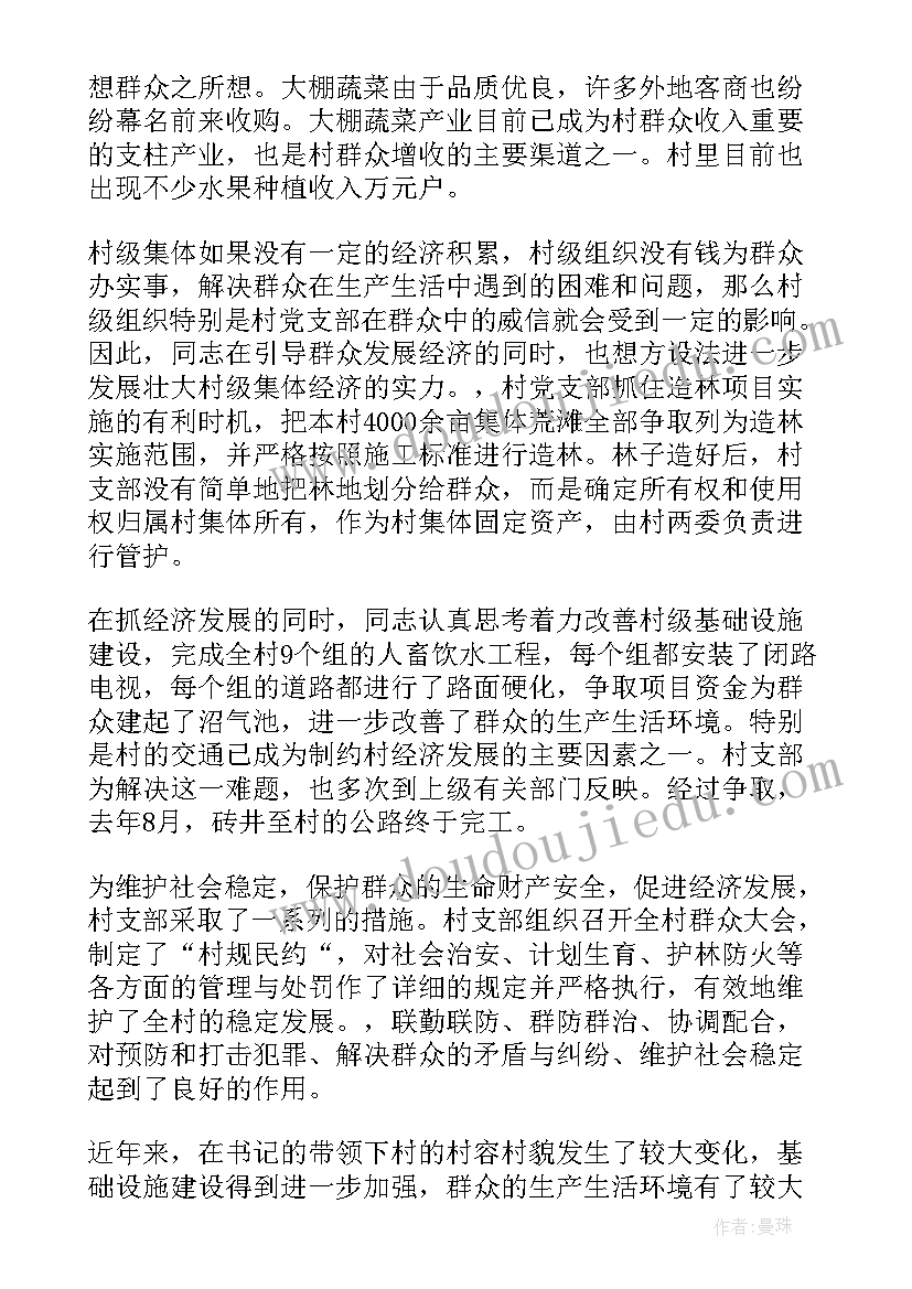 2023年入党对象评语 入党发展对象评语条(通用5篇)