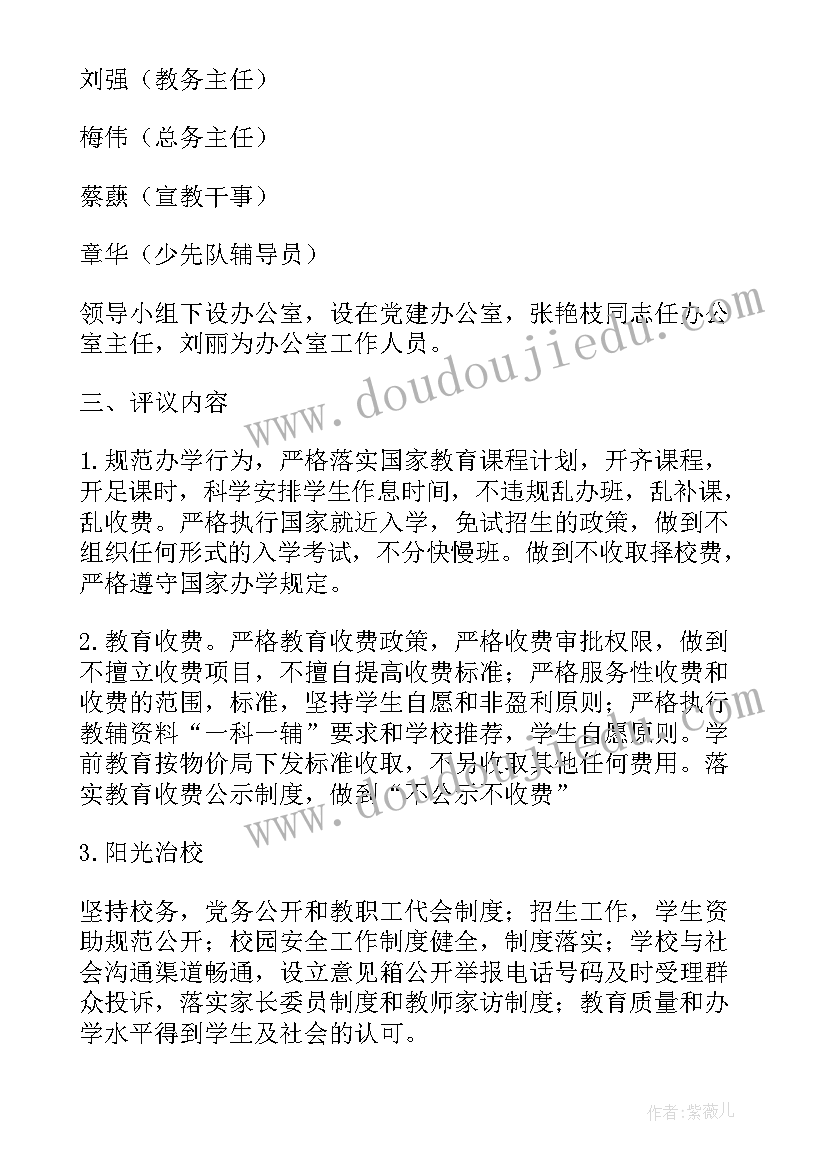 2023年机关单位保密自查自评工作办法 工作计划管理办法(通用5篇)