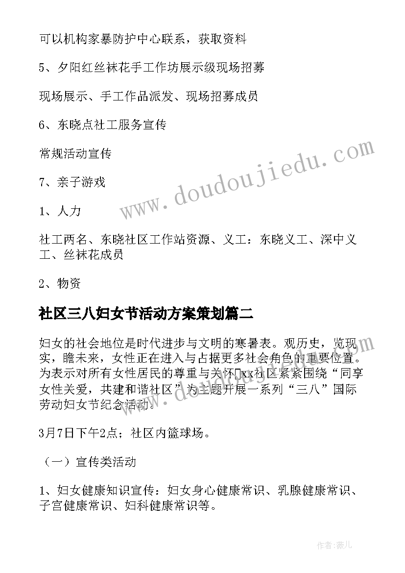 2023年社区三八妇女节活动方案策划(大全8篇)