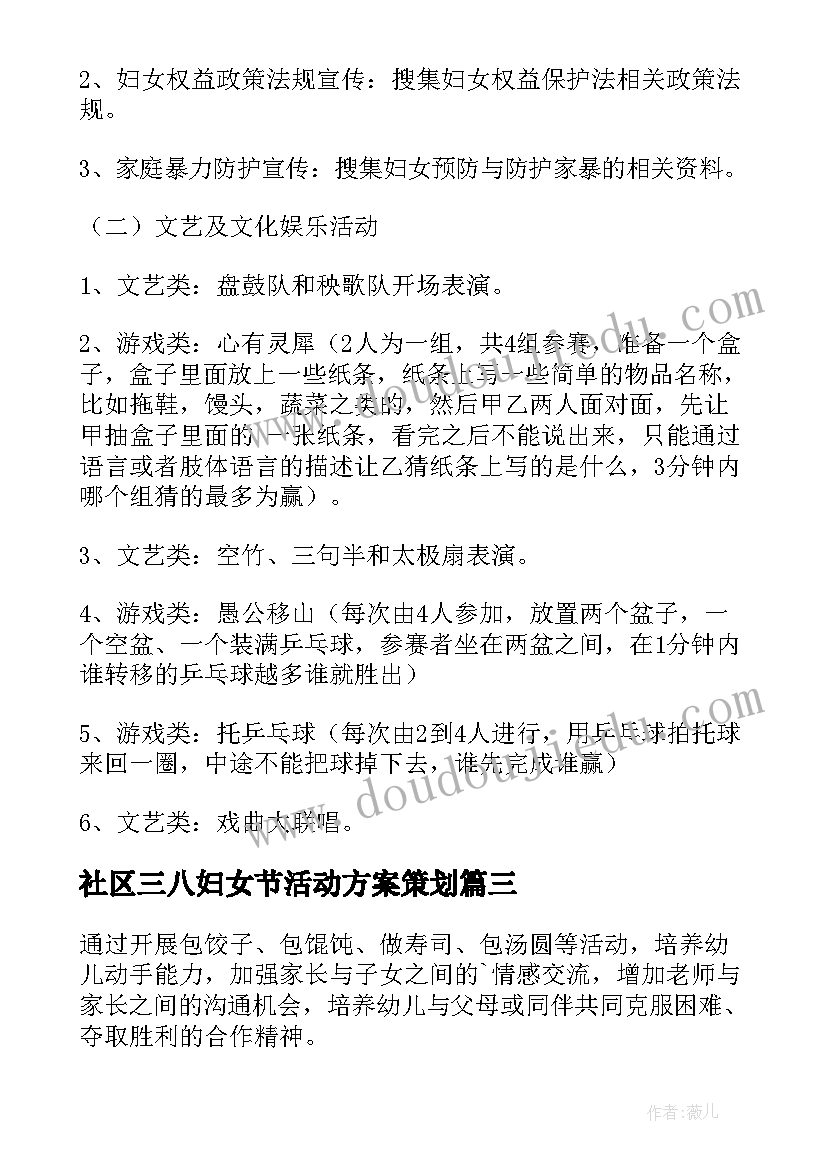 2023年社区三八妇女节活动方案策划(大全8篇)