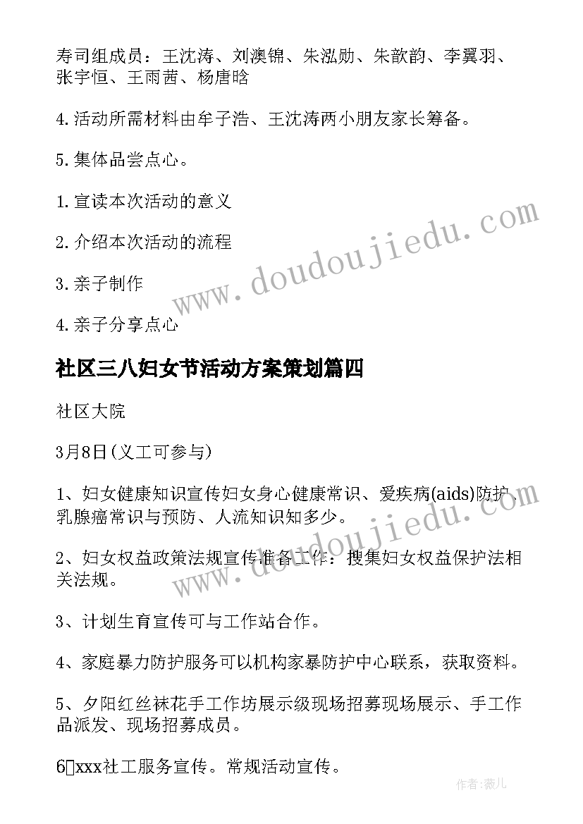 2023年社区三八妇女节活动方案策划(大全8篇)