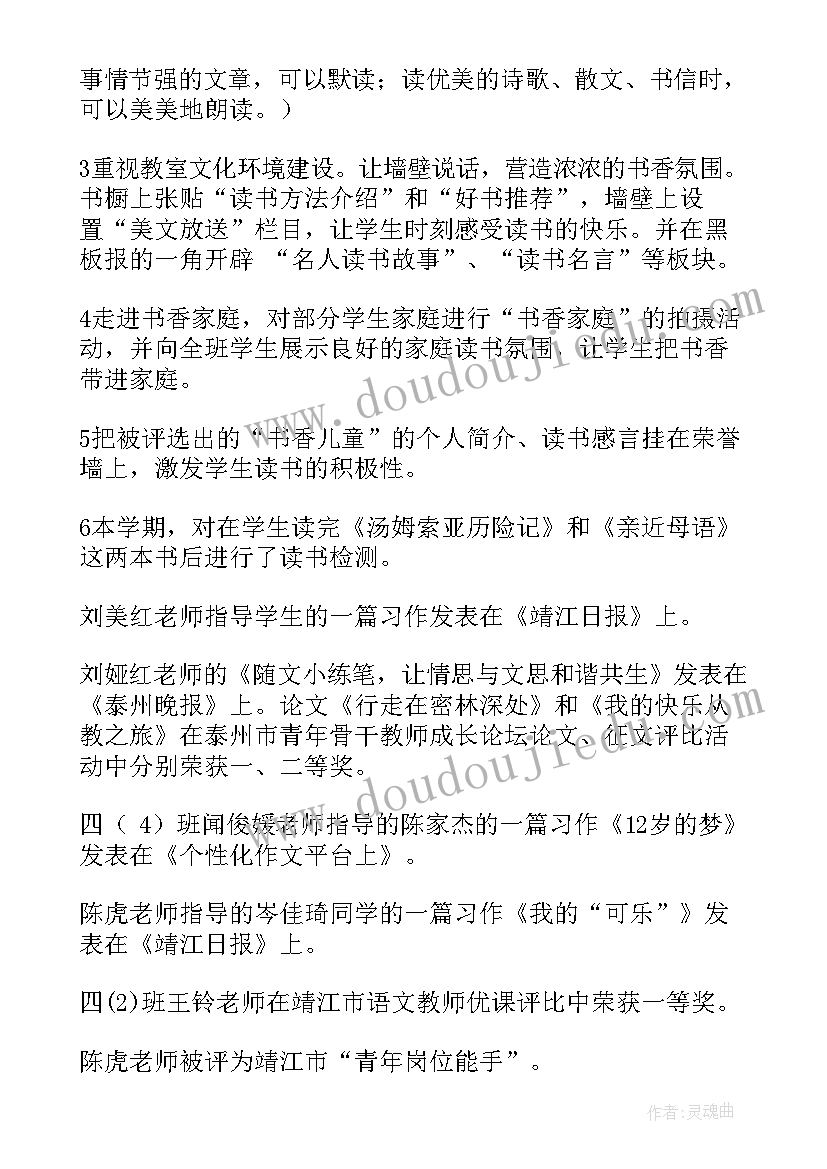 最新四年级安全工作总结第二学期 小学四年级班级安全工作总结(优秀6篇)