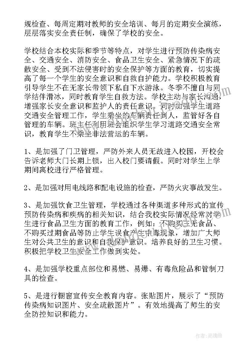 最新四年级安全工作总结第二学期 小学四年级班级安全工作总结(优秀6篇)