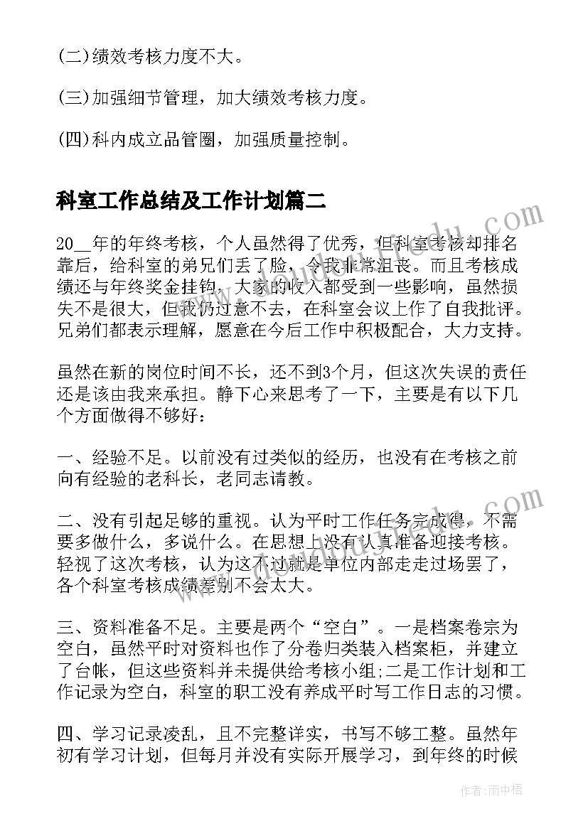 最新科室工作总结及工作计划(汇总10篇)