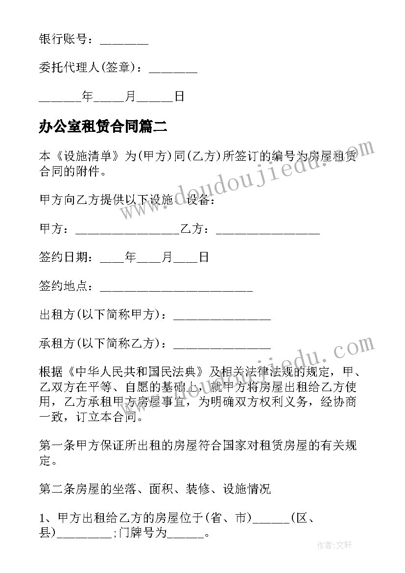 办公室租赁合同(优质5篇)