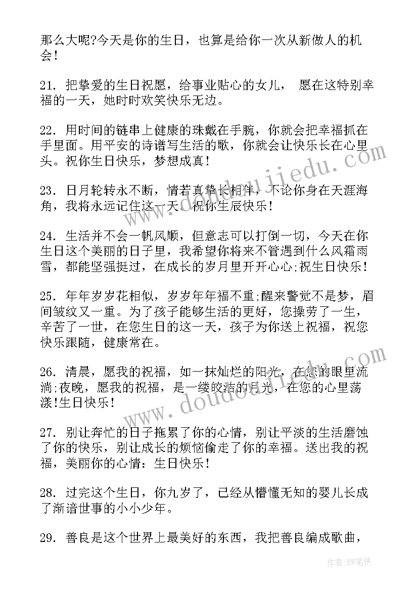 小朋友生日祝福语四字成语押韵(优质5篇)