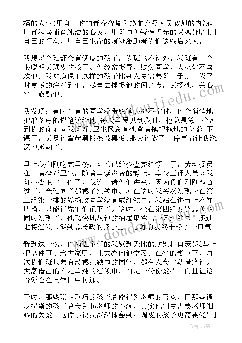 尊敬长辈孝敬父母国旗下讲话 尊敬老师国旗下讲话稿(精选5篇)