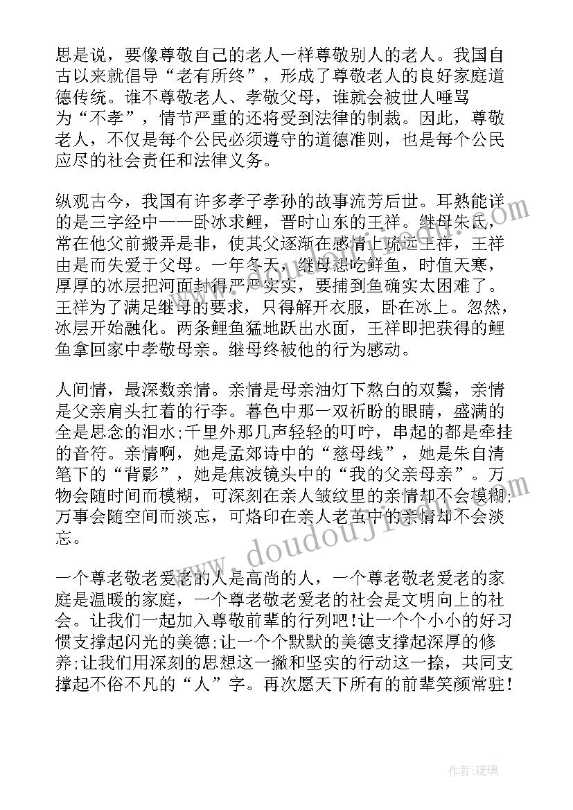 尊敬长辈孝敬父母国旗下讲话 尊敬老师国旗下讲话稿(精选5篇)