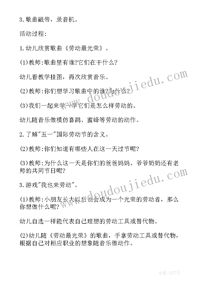 最新幼儿园劳动节活动教案(优质5篇)