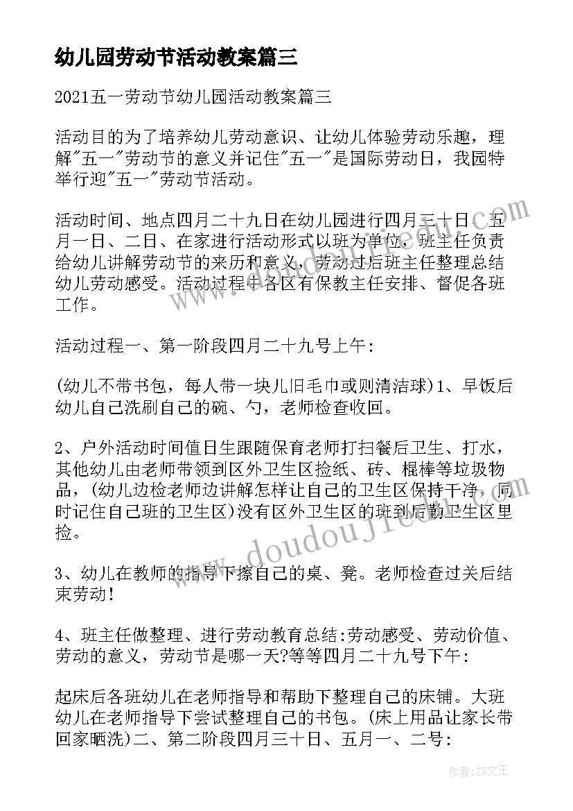 最新幼儿园劳动节活动教案(优质5篇)