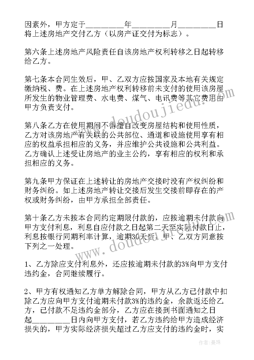 私人购房合同(通用5篇)