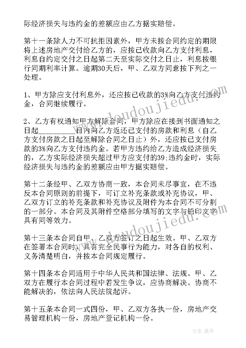 私人购房合同(通用5篇)