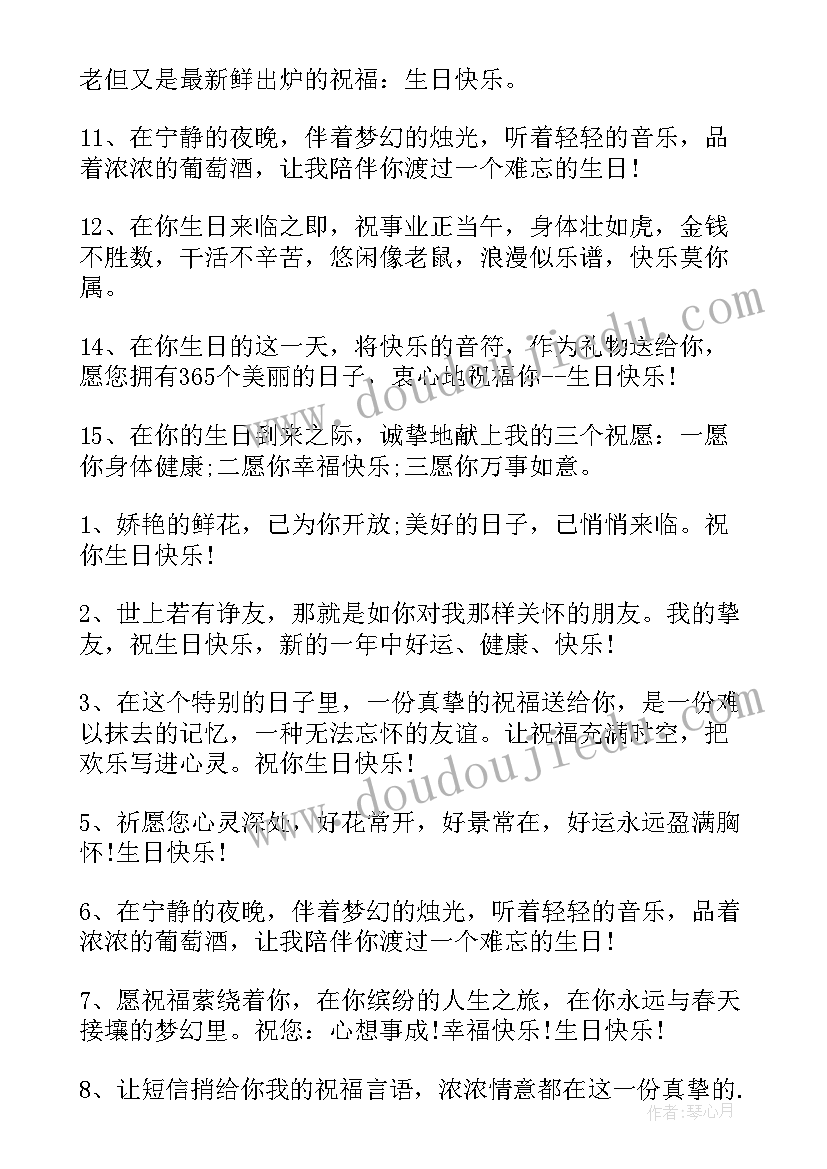 最新发给男同事生日祝福语文案 同事生日祝福语(通用5篇)