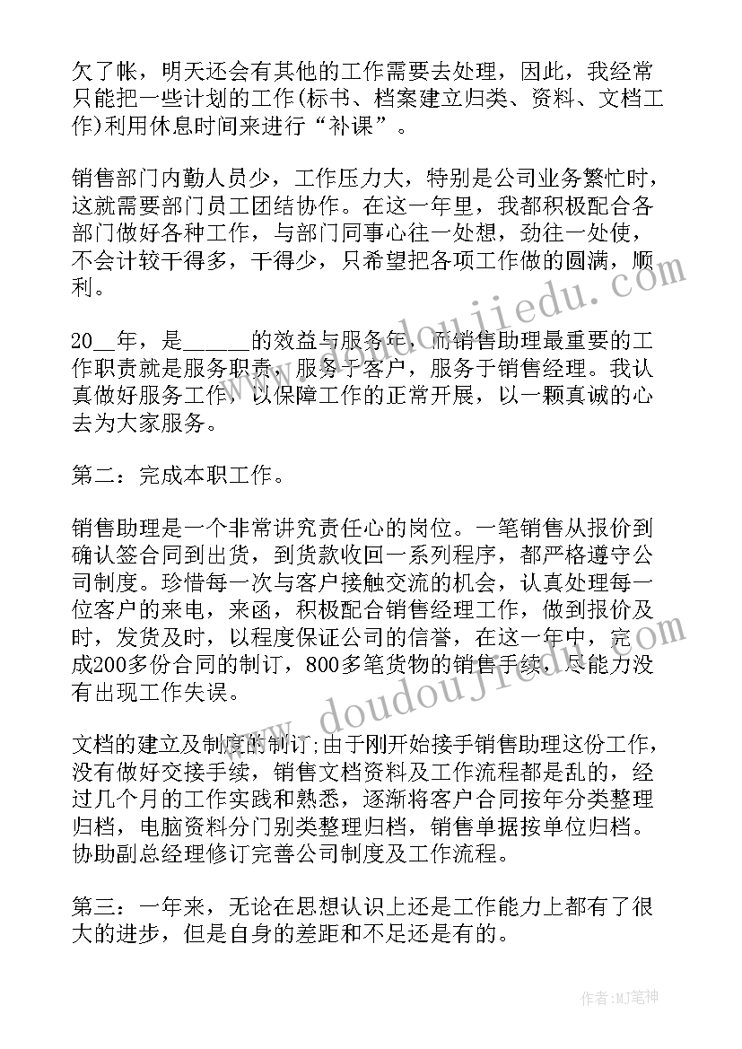 2023年售后工作个人心得总结(精选8篇)