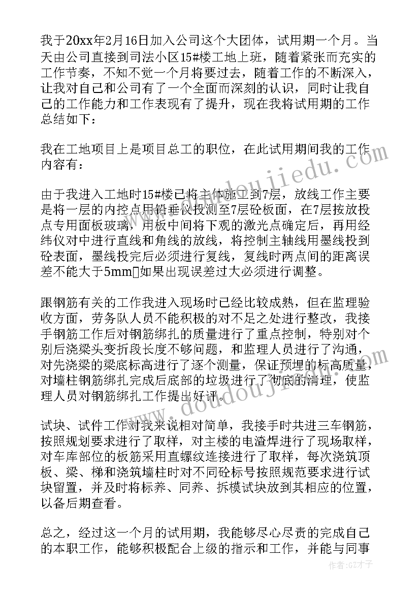 最新转正申请人述职 转正述职报告(通用5篇)