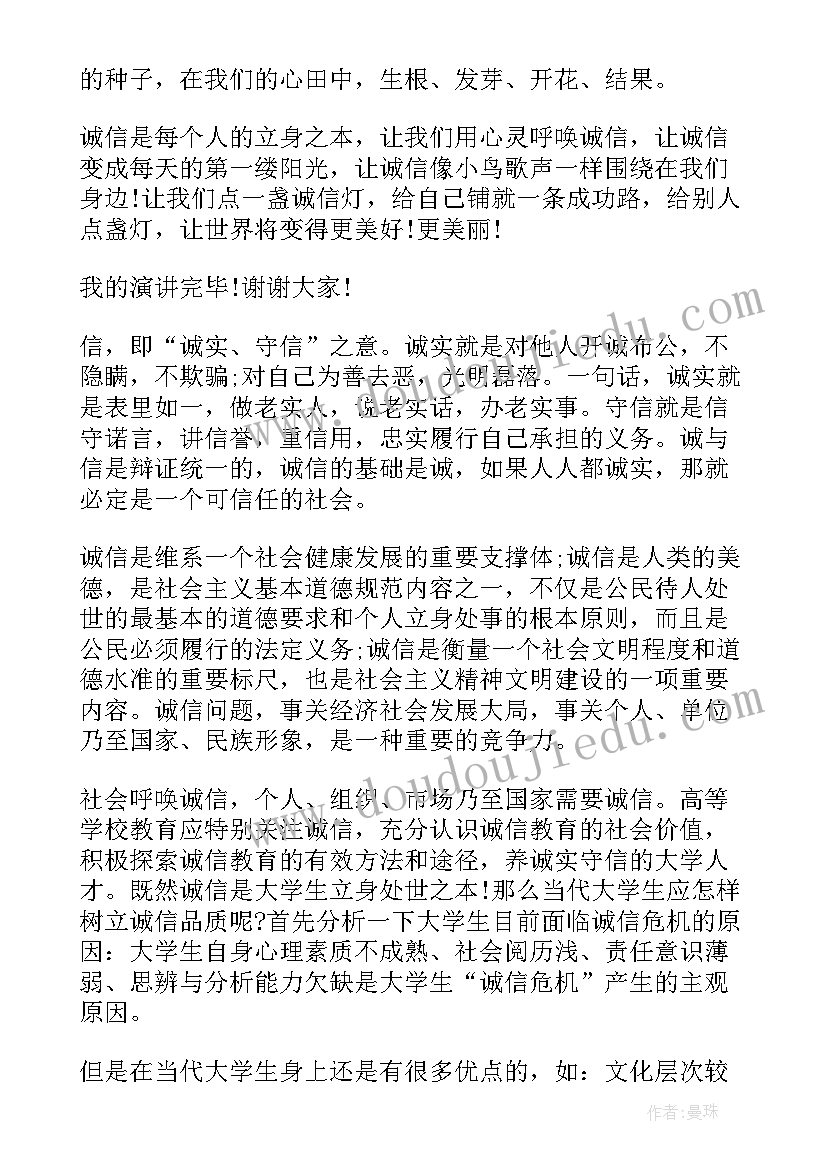 诚信为人演讲稿(模板5篇)