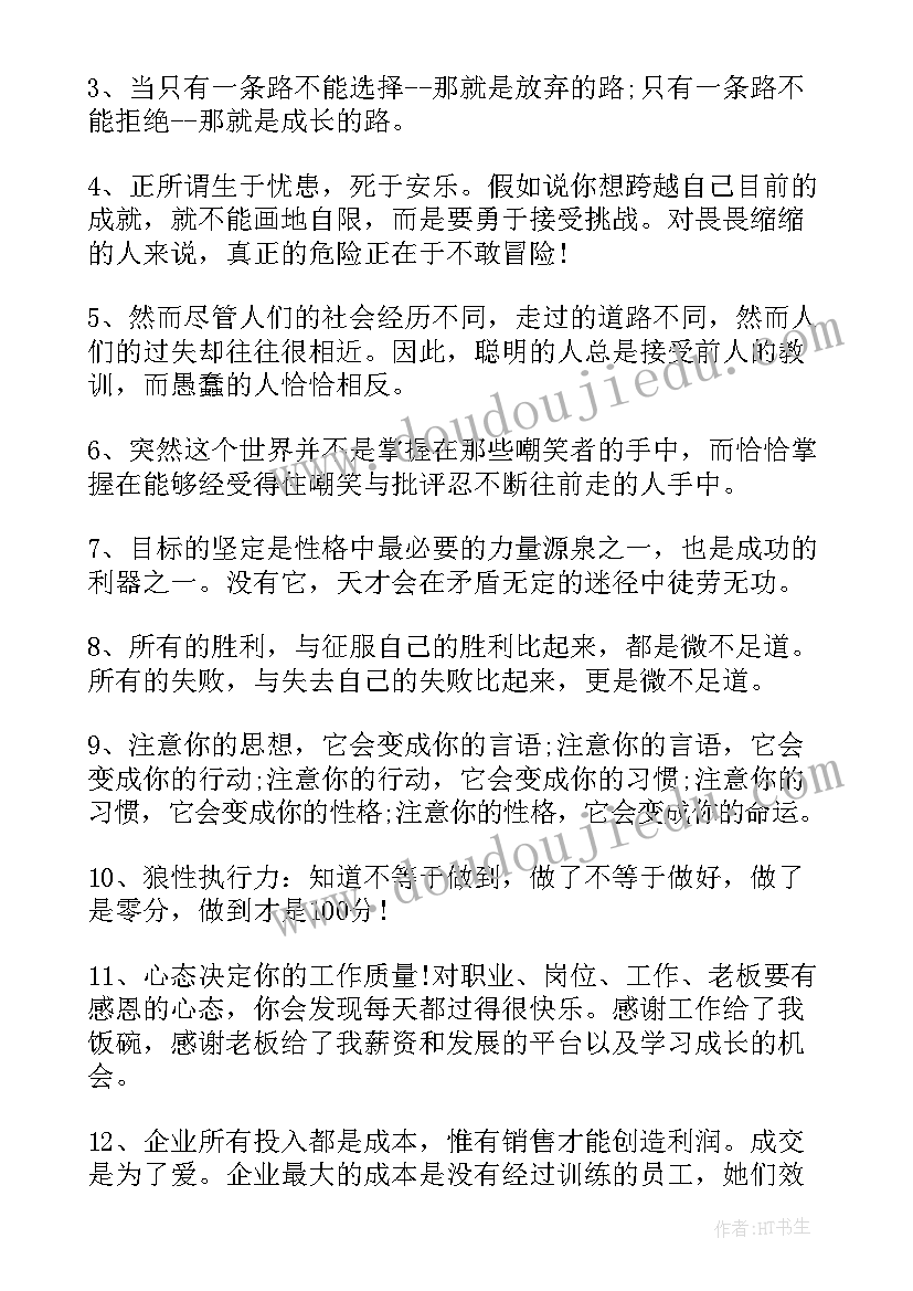 2023年团队励志语录正能量的(大全5篇)