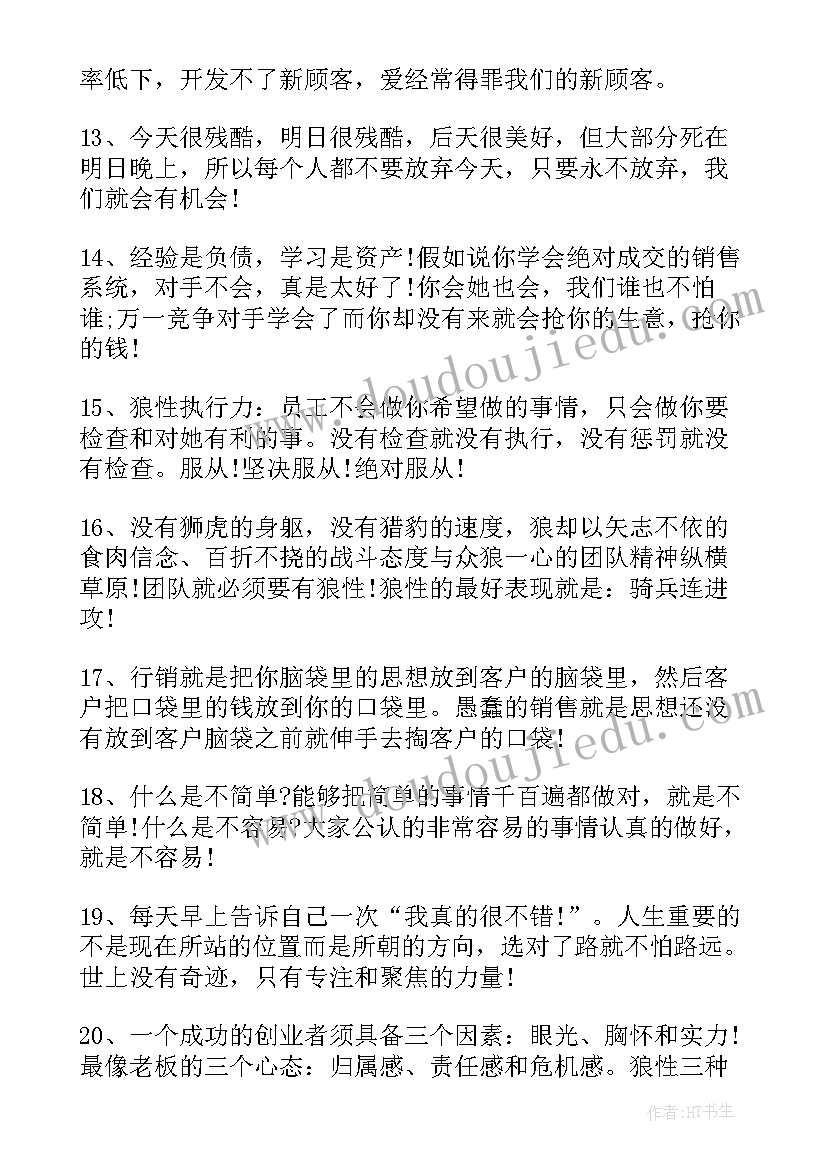 2023年团队励志语录正能量的(大全5篇)