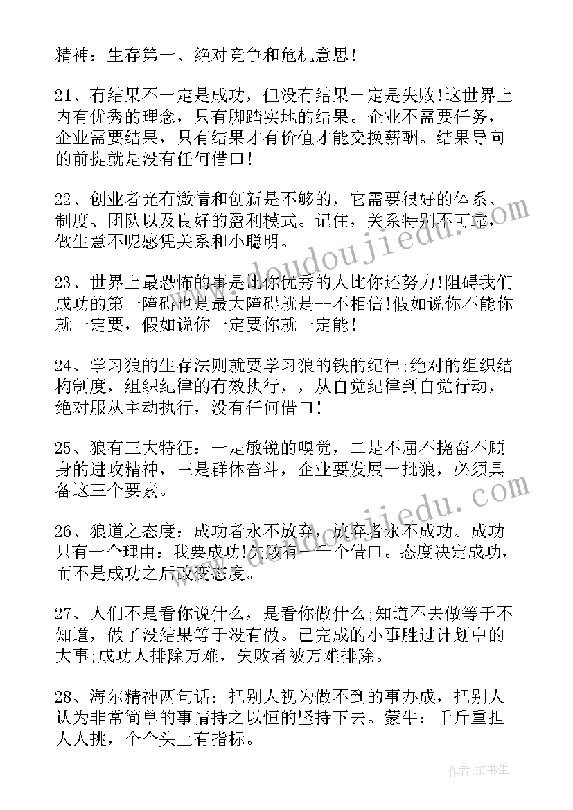 2023年团队励志语录正能量的(大全5篇)