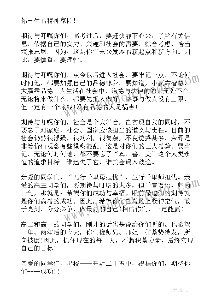 2023年高考动员致辞 高考动员大会励志的讲话稿范例(优质5篇)