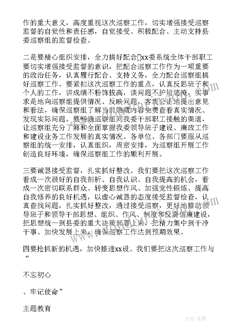 2023年巡察组动员会表态发言(通用8篇)