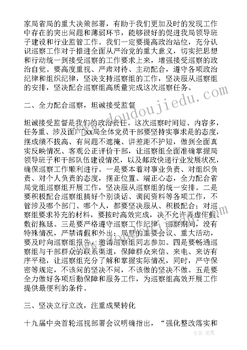 2023年巡察组动员会表态发言(通用8篇)