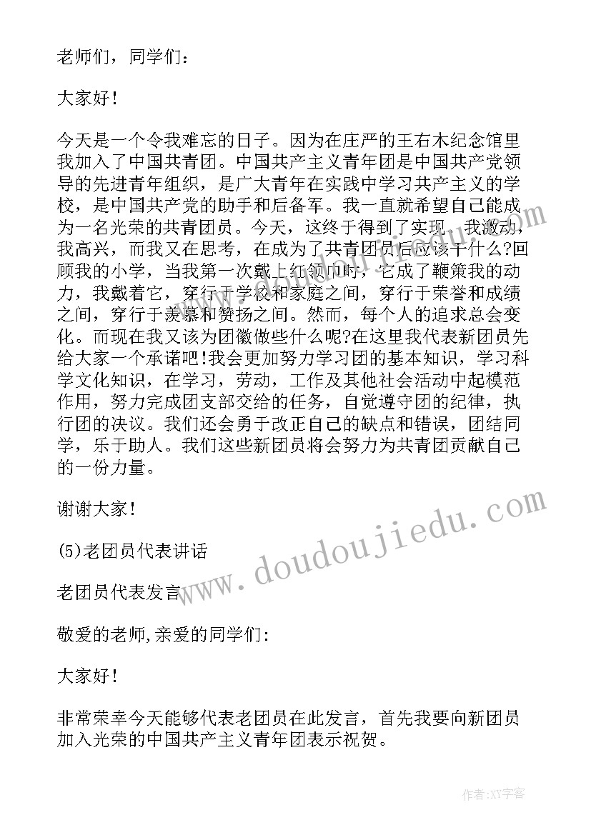 中学学生入团仪式讲话(精选5篇)