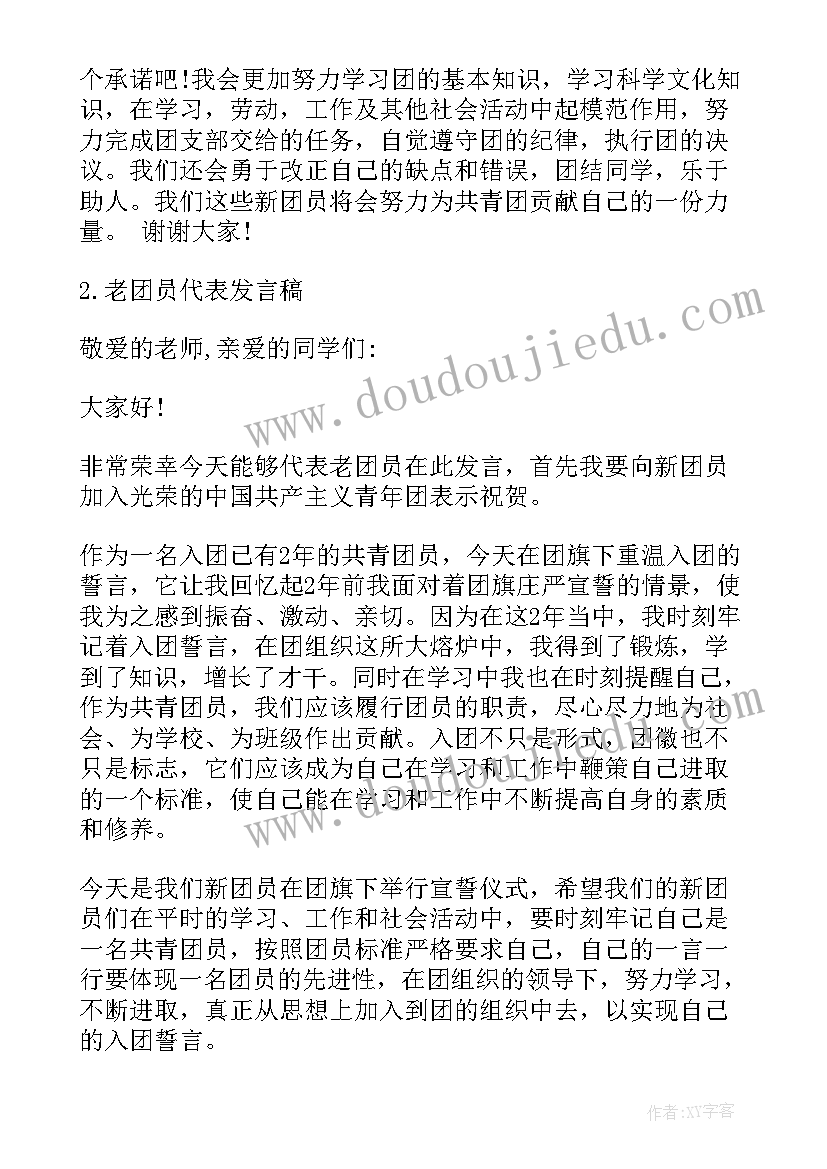 中学学生入团仪式讲话(精选5篇)