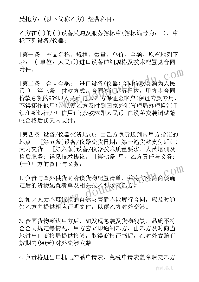 2023年采购代理服务合同 设备采购代理合同(汇总8篇)